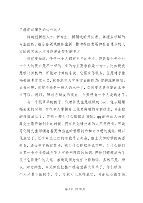 企业发展需要通才总结陈述精编.docx