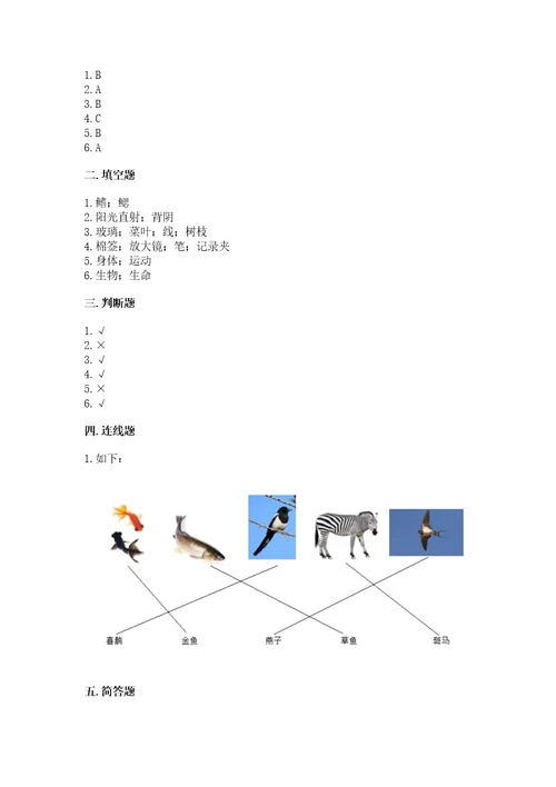 教科版科学一年级下册第二单元《动物》测试卷附参考答案a卷