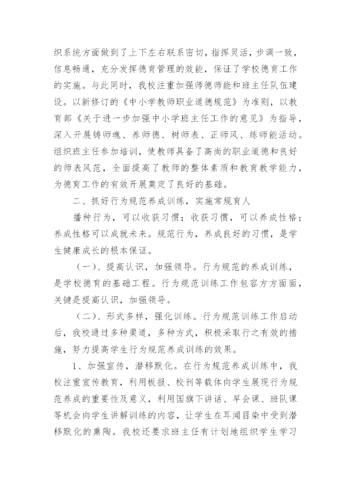 小学德育期末总结.docx