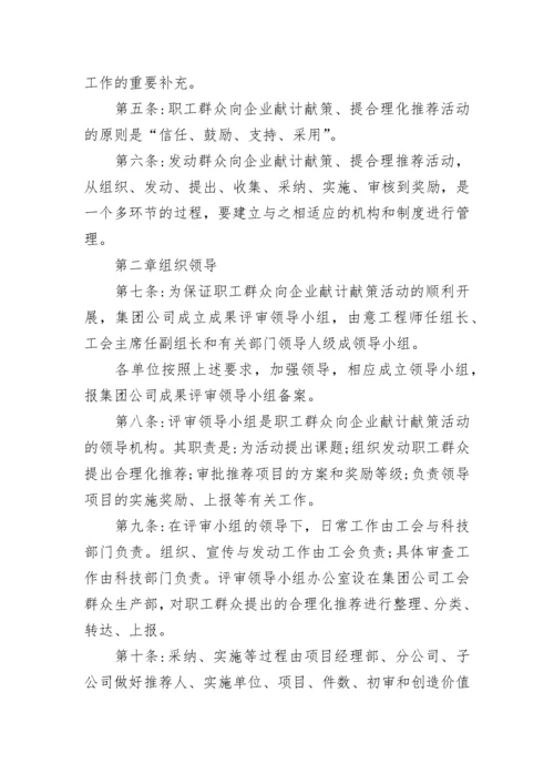 工程质量合理化建议书.docx