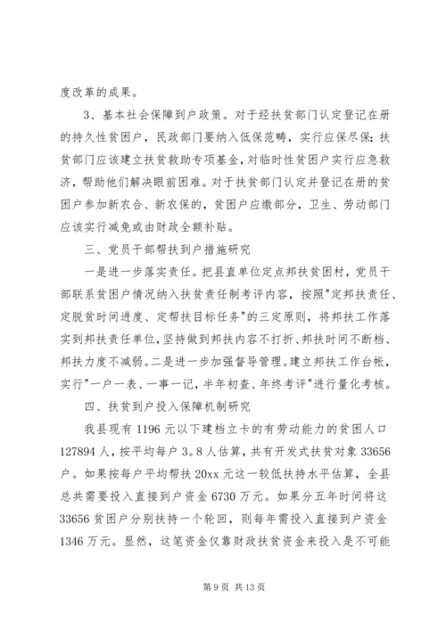 县政府扶贫到户调研报告 (4).docx