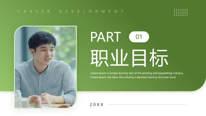 通用版大学生职业生涯发展展示职业生涯规划（市场营销方向）PPT