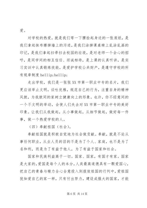 关于爱国的讲话稿.docx