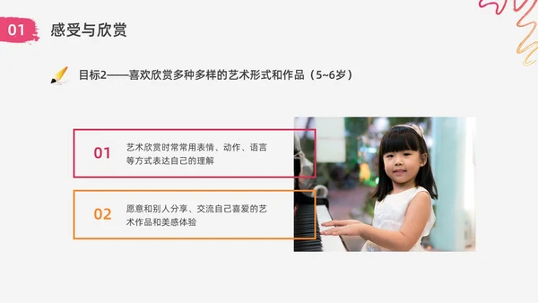 红色水彩简约实拍幼儿园艺术领域教研培训PPT课件幼儿园教师培训