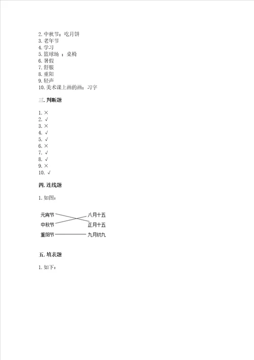 部编版二年级上册道德与法治期末测试卷附参考答案综合卷