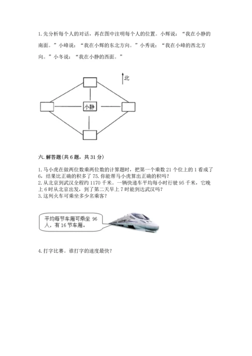 人教版三年级下册数学期末测试卷附答案【黄金题型】.docx