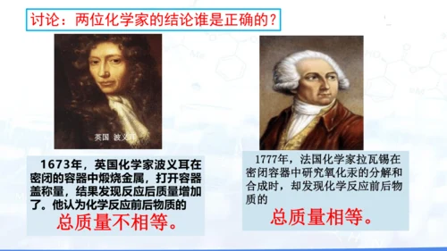 第五单元课题1质量守恒定律课件(共26张PPT内嵌视频)-2024-2025学年九年级化学人教版20