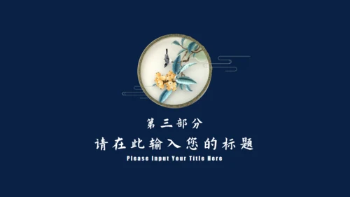 中国之美刺绣传统手艺教学通用PPT模板