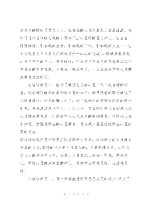 心态培训优秀心得体会5篇.docx