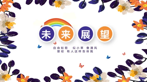遇见最美教师赞美老师动态PPT模板