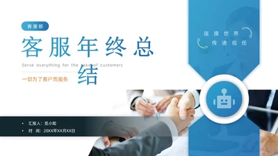蓝色渐变微粒体企业客服年终总结