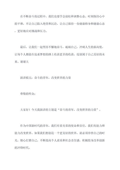 青年惜时奋斗演讲稿