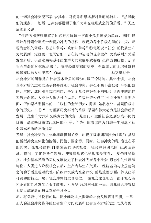 马克思社会冲突理论综述