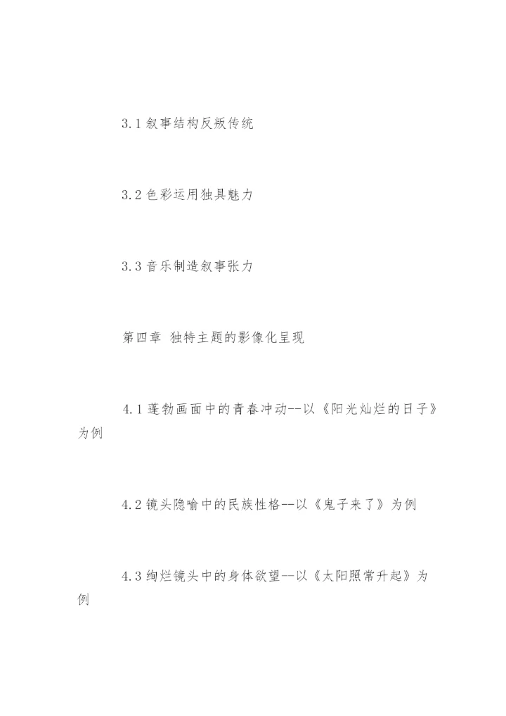 导演专业毕业论文开题报告.docx