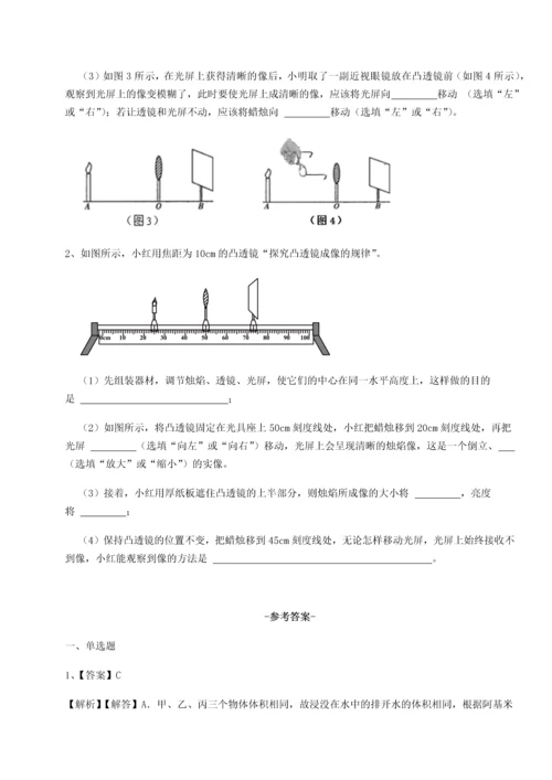 第四次月考滚动检测卷-乌龙木齐第四中学物理八年级下册期末考试同步测评试题（含答案及解析）.docx