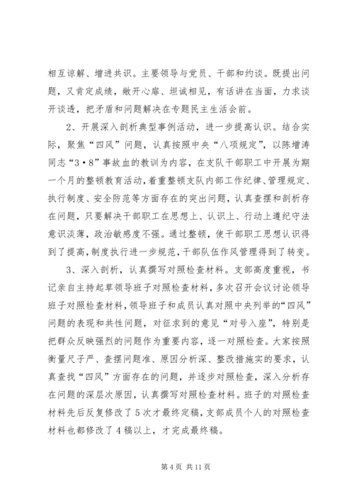 市政管理监察支队党的群众路线工作报告.docx