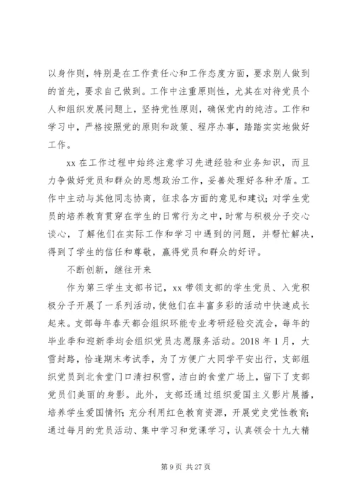 优秀党务工作者先进事迹范文8篇.docx