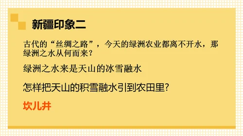 丝路明珠西北地区通用PPT课件
