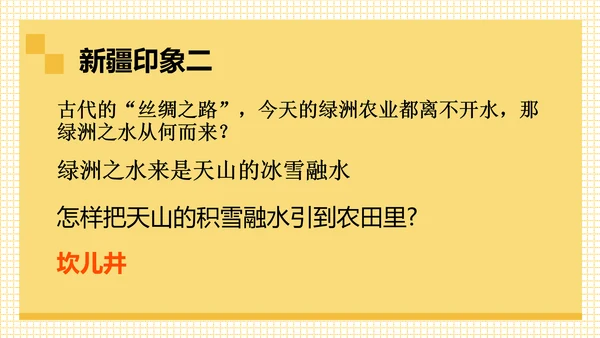 丝路明珠西北地区通用PPT课件