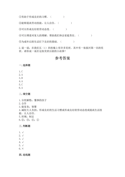 部编版小学四年级上册道德与法治期中测试卷附答案（模拟题）.docx