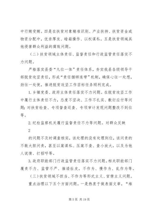 乡镇某年扶贫领域腐败和作风问题专项治理半年工作总结.docx