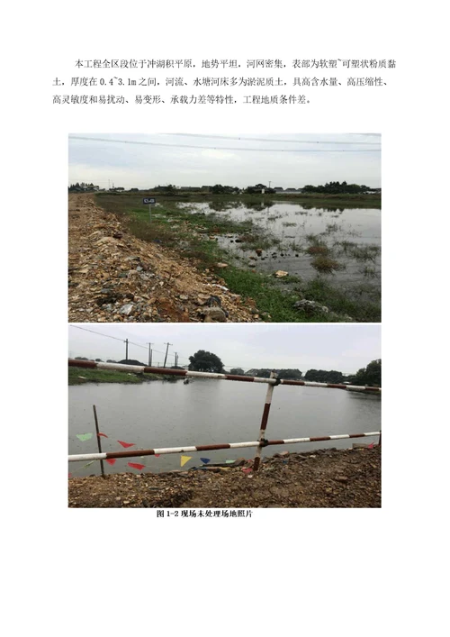 浅层固化强力搅拌就地固化处理施工方案