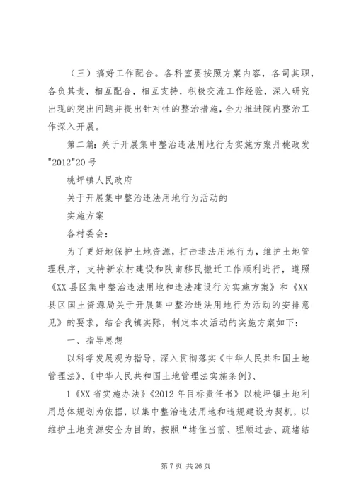 集中整治各类违法违规行为的实施方案.docx