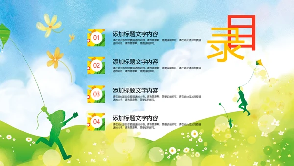 卡通清新教育亲子课堂陪伴成长儿童PPT