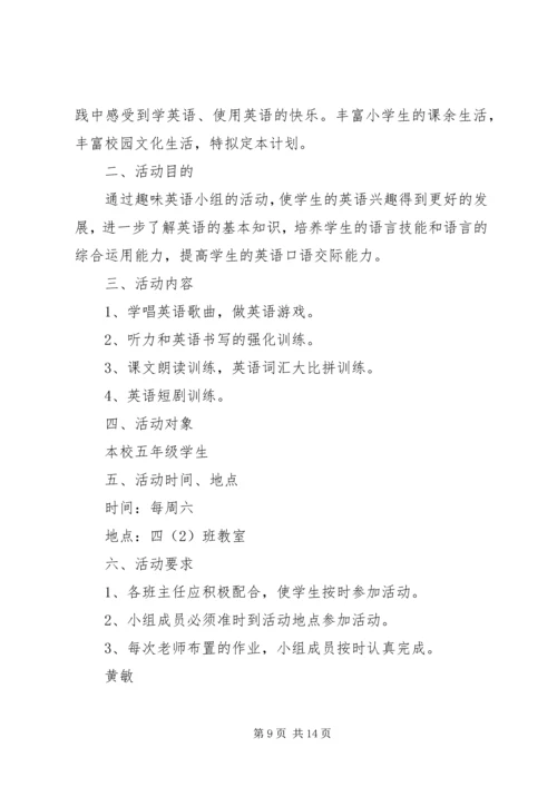 车站小学安全教育计划.docx