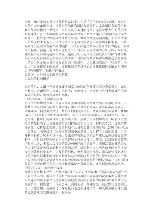 【精编】金融危机论文精选.docx