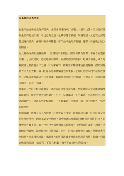 在家念经的注意重点事项.docx