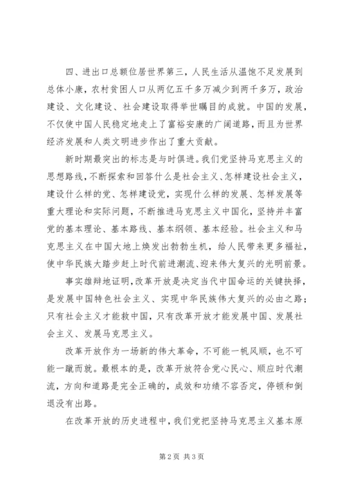 如何正确认识我国改革开放XX年历史成就和经验教训 (2).docx
