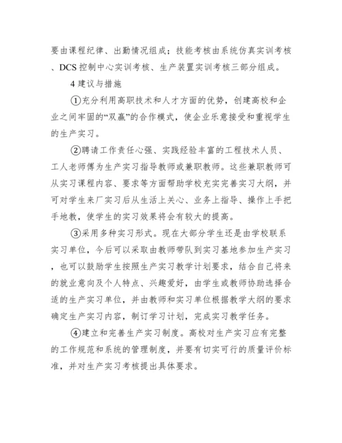 _有关高职院校多层次多阶段生产实习模式思考管理论文.docx