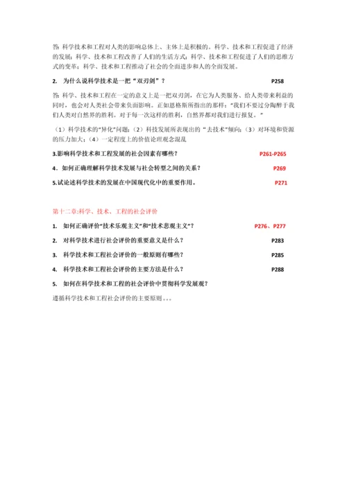 自然辩证法复习资料整理课后习题及答案.docx