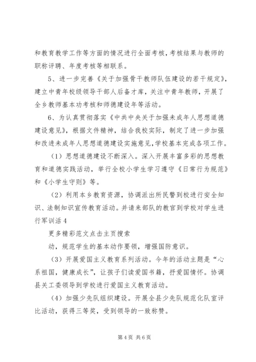 小学文明创建工作汇报材料_1.docx