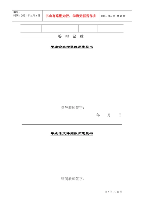 毕业论文工作手册-1.docx