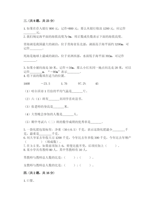 人教版数学小升初模拟试卷带答案（实用）.docx