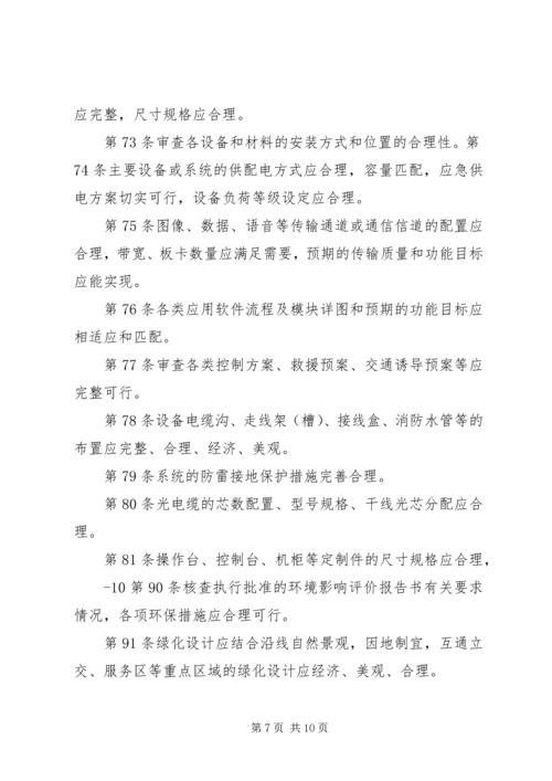 公路施工图审查要点 (3).docx