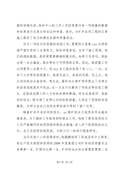 煤矿共产党员XX事迹材料.docx