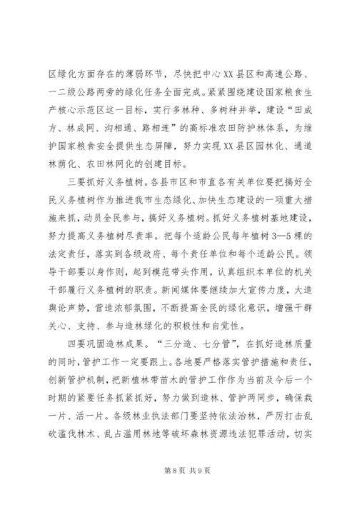 副市长全民义务植树节电视讲话稿_1.docx