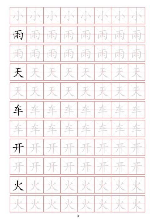 幼小衔接常用启蒙字练字贴一(字体可更改、可打印).docx