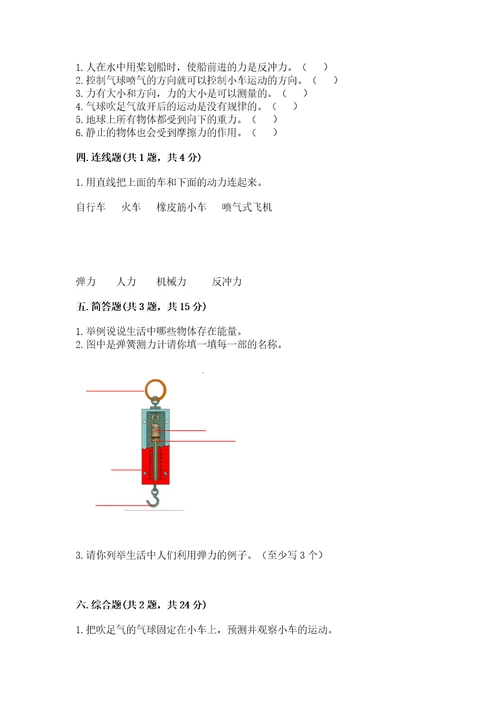 教科版科学四年级上册第三单元运动和力测试卷精品b卷