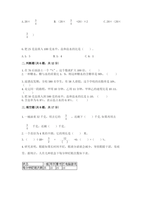 小学六年级数学上册期末卷附答案（培优a卷）.docx