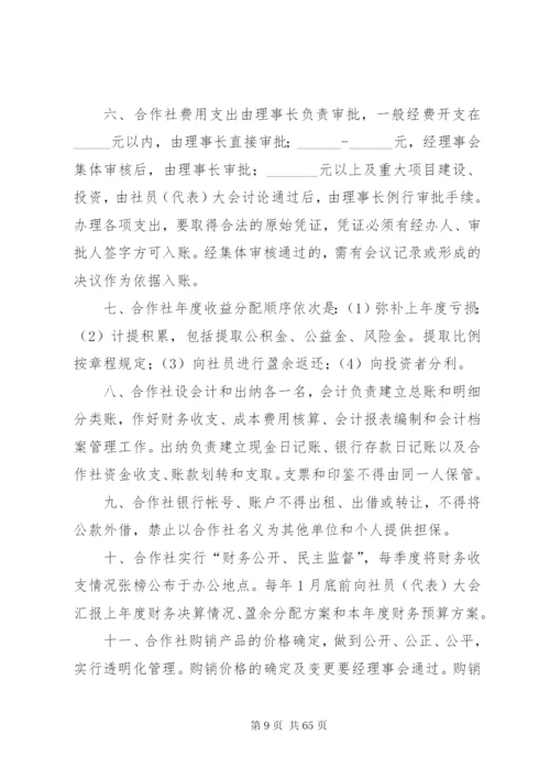 某农民专业合作社学习培训制度.docx