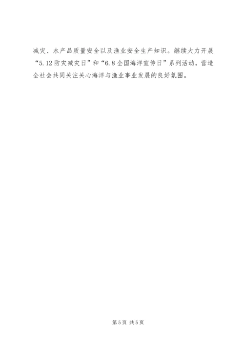 海洋与渔业局工作计划 (3).docx