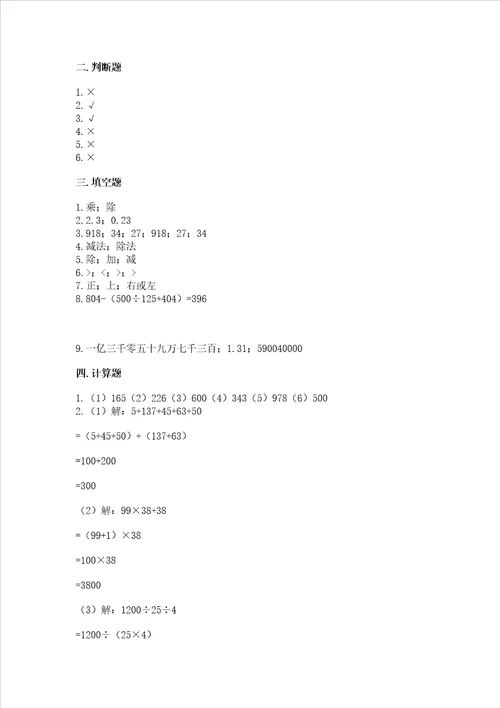 小学四年级下册数学期末复习题含答案巩固