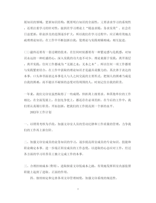 精编精选十篇关于在不同的部门上班的心得体会范文.docx