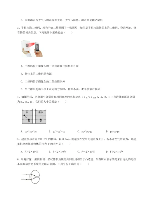 第四次月考滚动检测卷-乌龙木齐第四中学物理八年级下册期末考试专题攻克试题（含解析）.docx