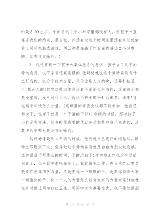 校园家长会讲话稿范文五篇.docx