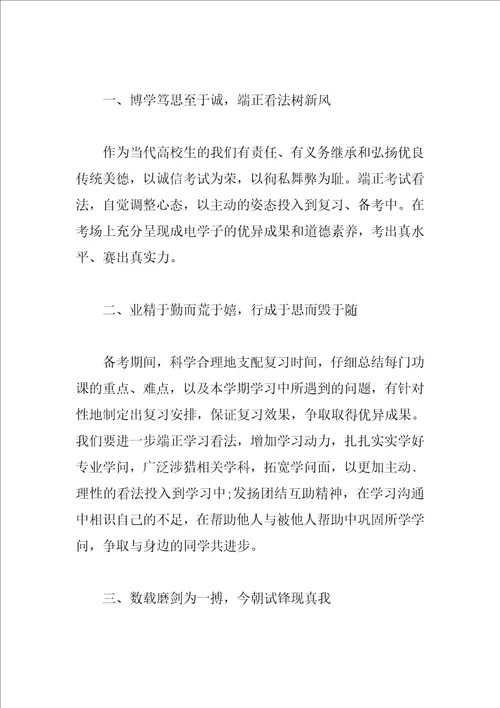 大学关于学生会倡议书